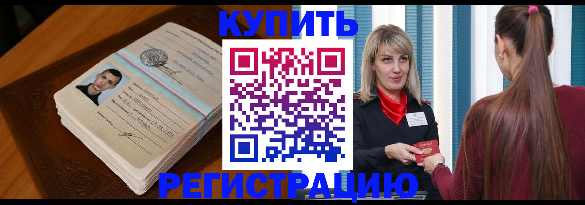 прописка гарантия в Челябинске